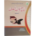 Jame Abwab Us Sarf
