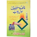 Chande Ke Bare Me Sawal Jawab