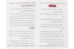 Khulasatul Faraiz - Image 2