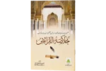 Khulasatul Faraiz