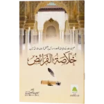 Khulasatul Faraiz