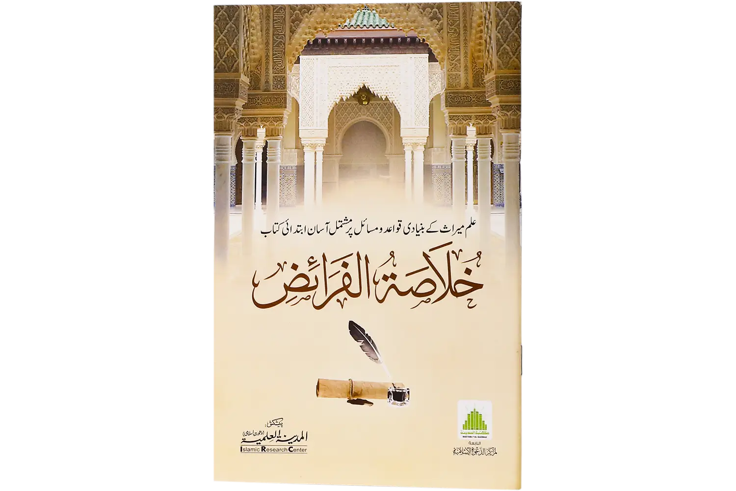 25192-khulasatul-faraiz Khulasatul Faraiz - Image 1
