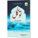Tawakul