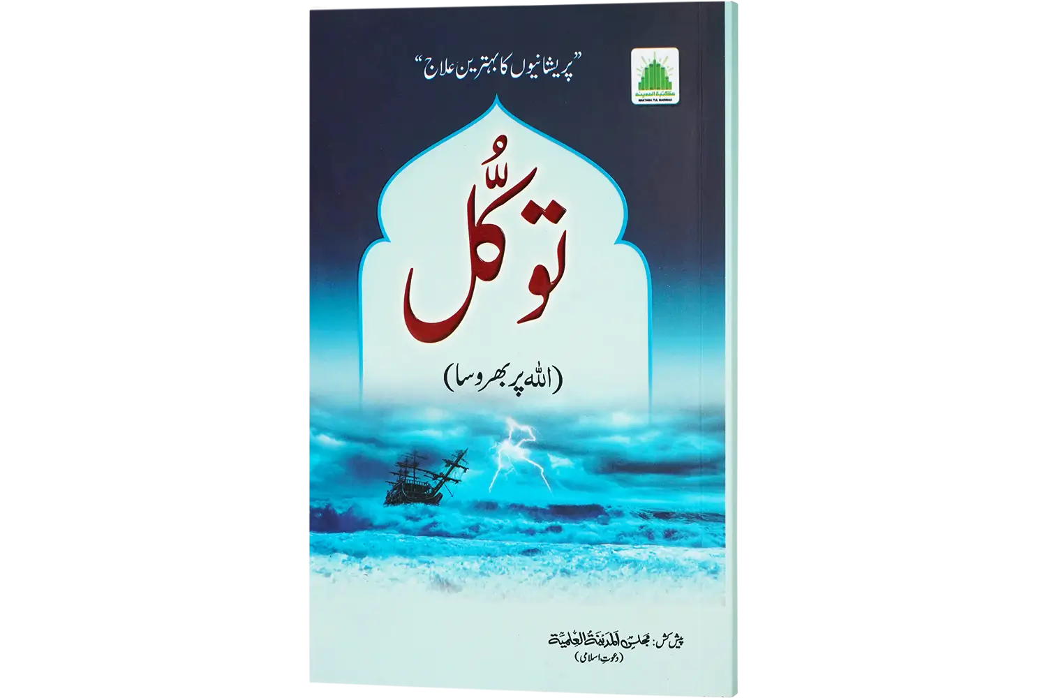 25202-tawqul Tawakul - Image 1