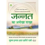 Jannat Ka Anokha Darakht