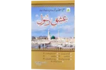 Ishqe Rasool ﷺ