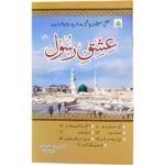 Ishqe Rasool ﷺ