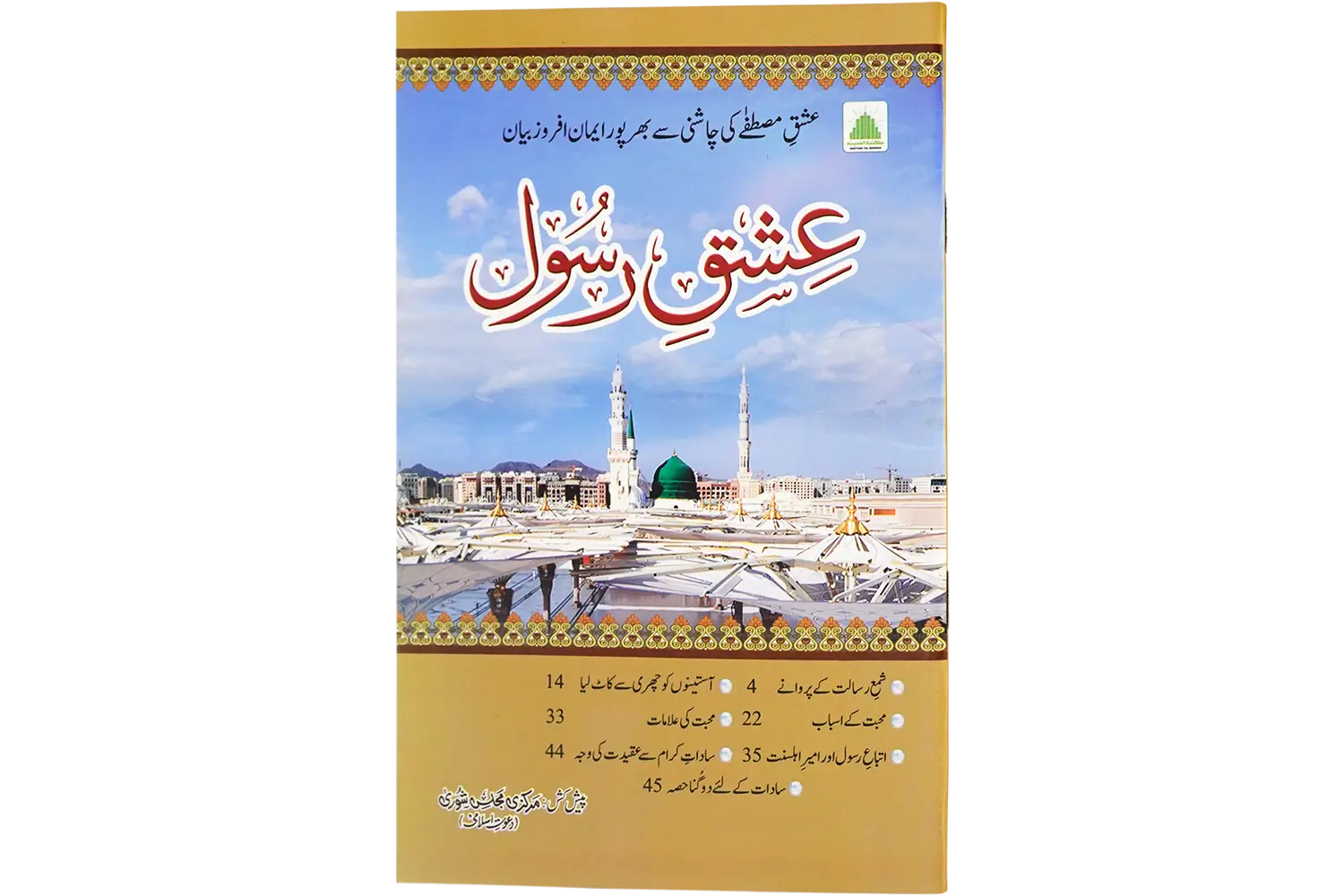 25207-ishq-rasool Ishqe Rasool ﷺ - Image 1