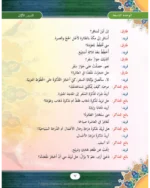 Al Arabiya Littalibeen Jild 3 - Image 5