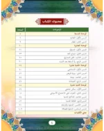 Al Arabiya Littalibeen Jild 3 - Image 6