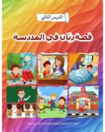 Al Arabiya Littalibeen Jild 4 - Image 4