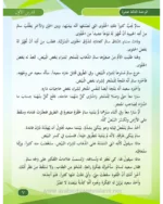 Al Arabiya Littalibeen Jild 4 - Image 5