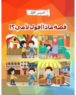 Al Arabiya Littalibeen Jild 4 - Image 6