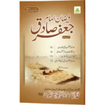 Faizane Imam Jafar Sadiq
