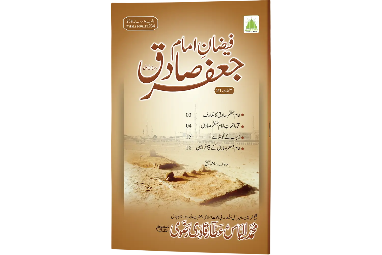 25242-imam-jafar-sadiqu Faizane Imam Jafar Sadiq - Image 1