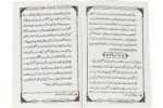 Sadate Kiram Ki Azmat - Image 2