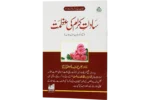 Sadate Kiram Ki Azmat