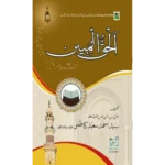 Al Haqq ul Mubeen