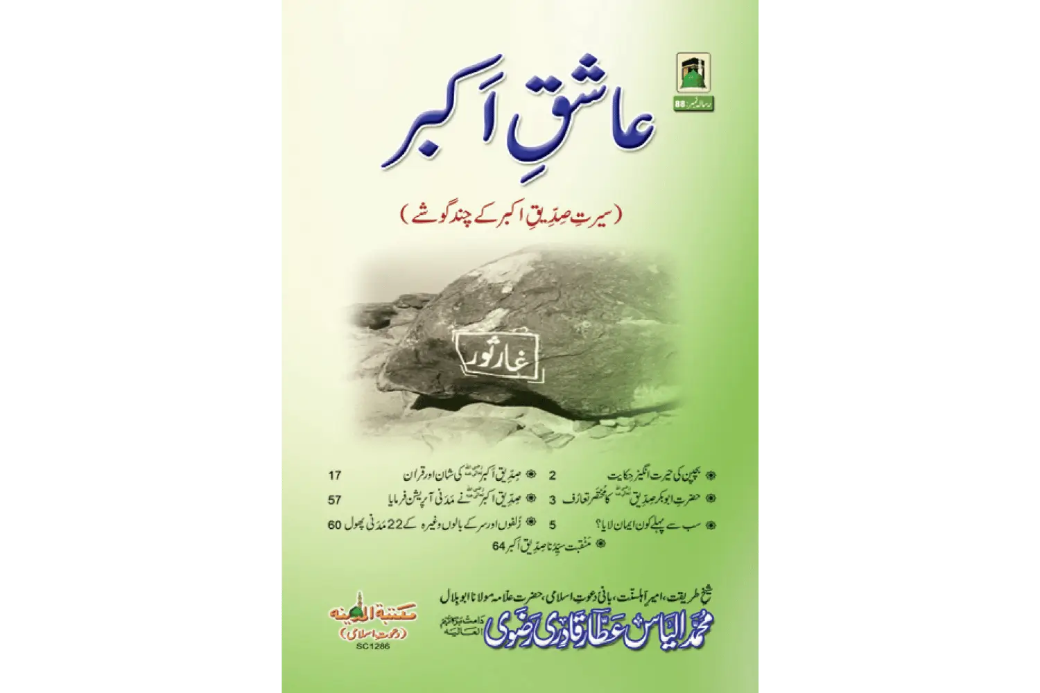 ashique-akbar-U Ashique Akbar - Image 1