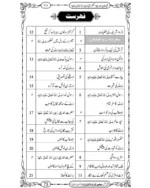 Faizane Khadijatul Kubra رضى الله تعالى عنها - Image 3