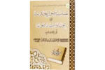 Nisabe Usoole Hadees Ma Ifadaate Razawiya