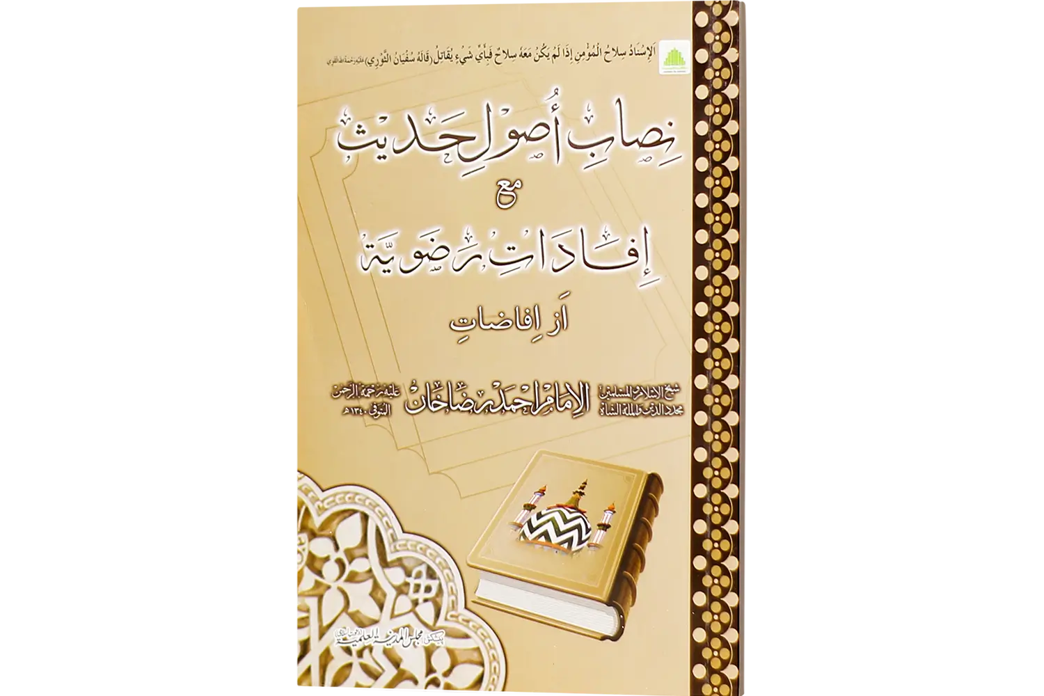 25426-nisab-usool-hadess Nisabe Usoole Hadees Ma Ifadaate Razawiya - Image 1