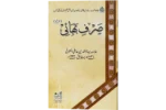 Sarfe Bahai