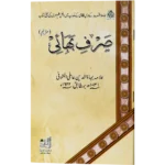 Sarfe Bahai