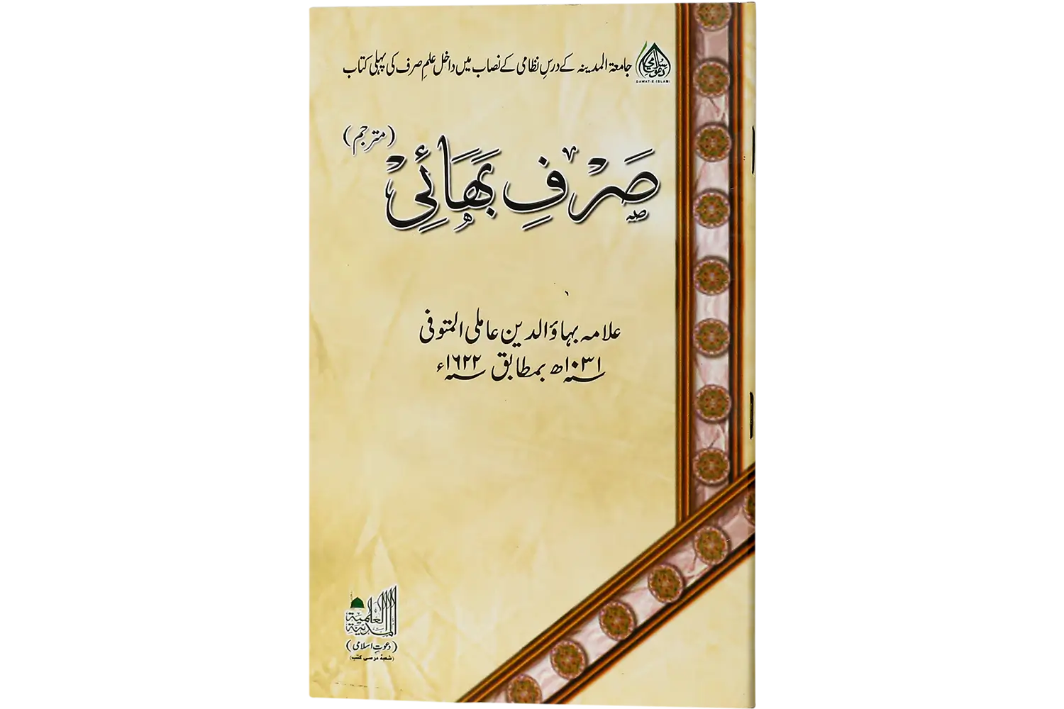 25795-sarf-bahai Sarfe Bahai - Image 1