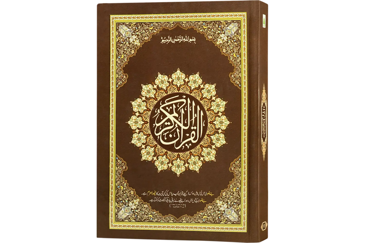 25834-NI-25-quran NI 25 Qurane Pak Nazra - Image 1