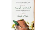 Al Maqamate Al Hareera