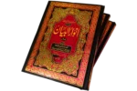 Anwarul Bayan 3 Jild Set - Image 2