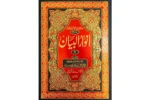 Anwarul Bayan 3 Jild Set