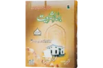 Bahare Shariat jild 2