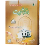 Bahare Shariat Jild 1