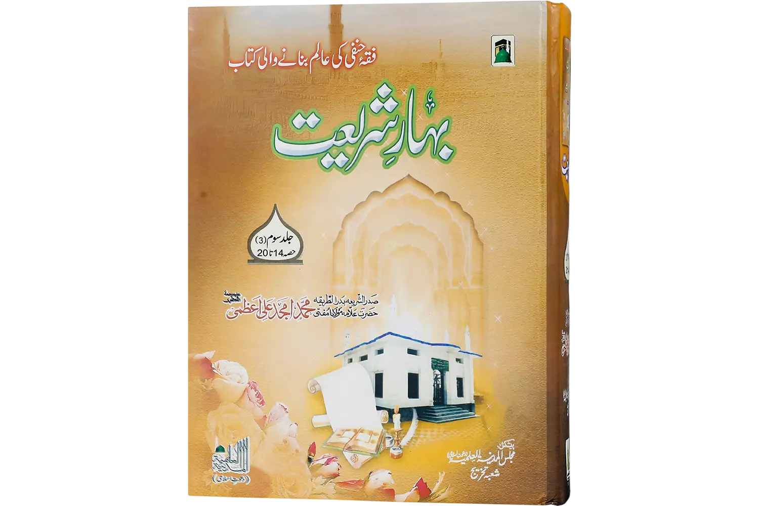 25850-Bahare-shariat-jild-1-cover Bahare Shariat jild 2 - Image 1