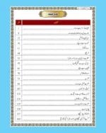 Talimate Quran jild 1 - Image 3