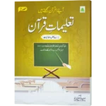Talimate Quran jild 2