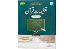 Talimate Quran jild 3