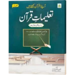 Talimate Quran jild 3