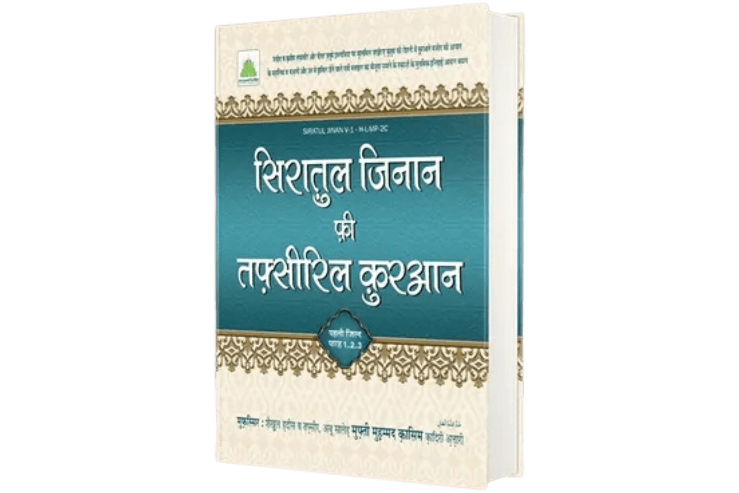 25908-siratul-jinan-Hindi-1 Siratul Jinan Hindi - Image 1