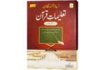 Talimate Quran jild 4