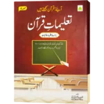 Talimate Quran jild 4