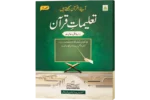 Talimate Quran Jild 5
