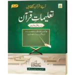 Talimate Quran Jild 5