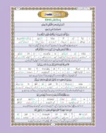 Talimate Quran Jild 5 - Image 4