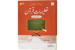 Talimat Quran Jild 7