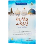 Peeri Mureedi ki Shari Haisiyat
