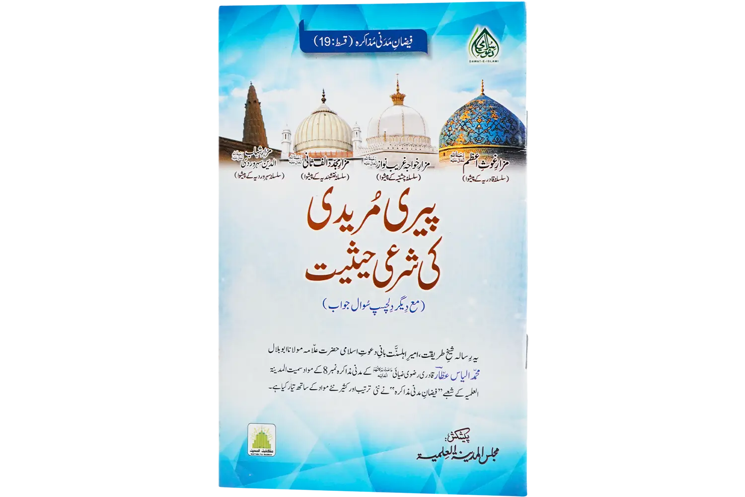 26247-peeri-muridi-sharai Peeri Mureedi ki Shari Haisiyat - Image 1