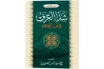 Shuzul Araf Fi Fannis Surf